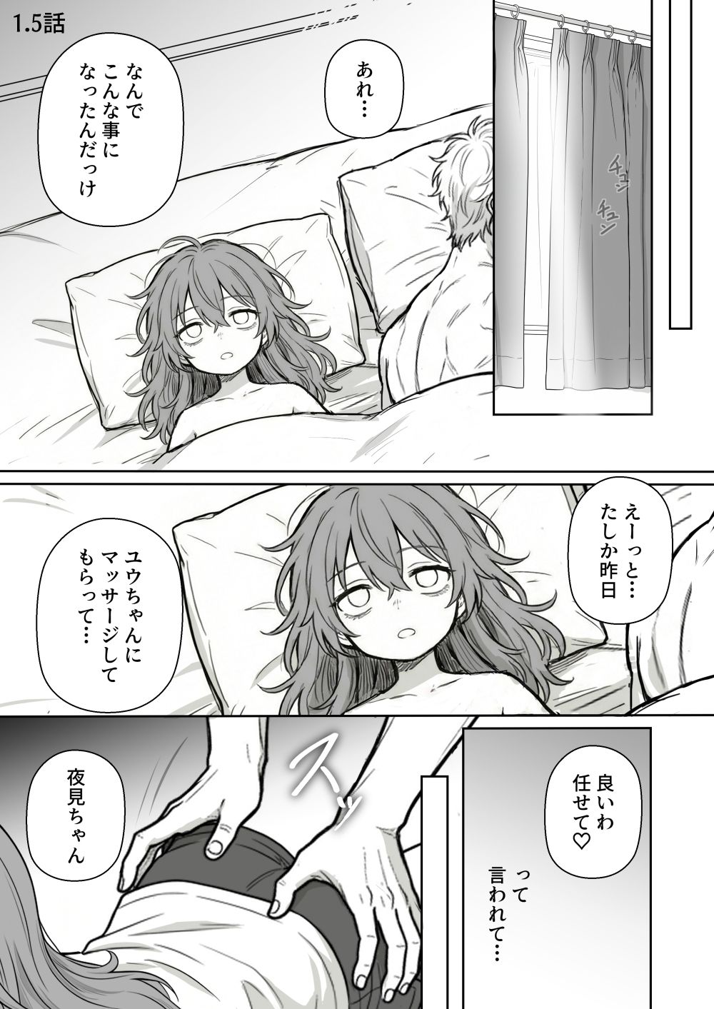 夜見とユージン  売れない漫画家と筋肉オネェ - サンプル画像 6