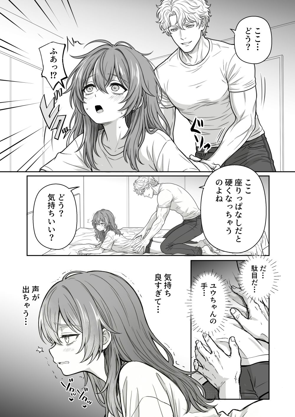 夜見とユージン  売れない漫画家と筋肉オネェ - サンプル画像 7