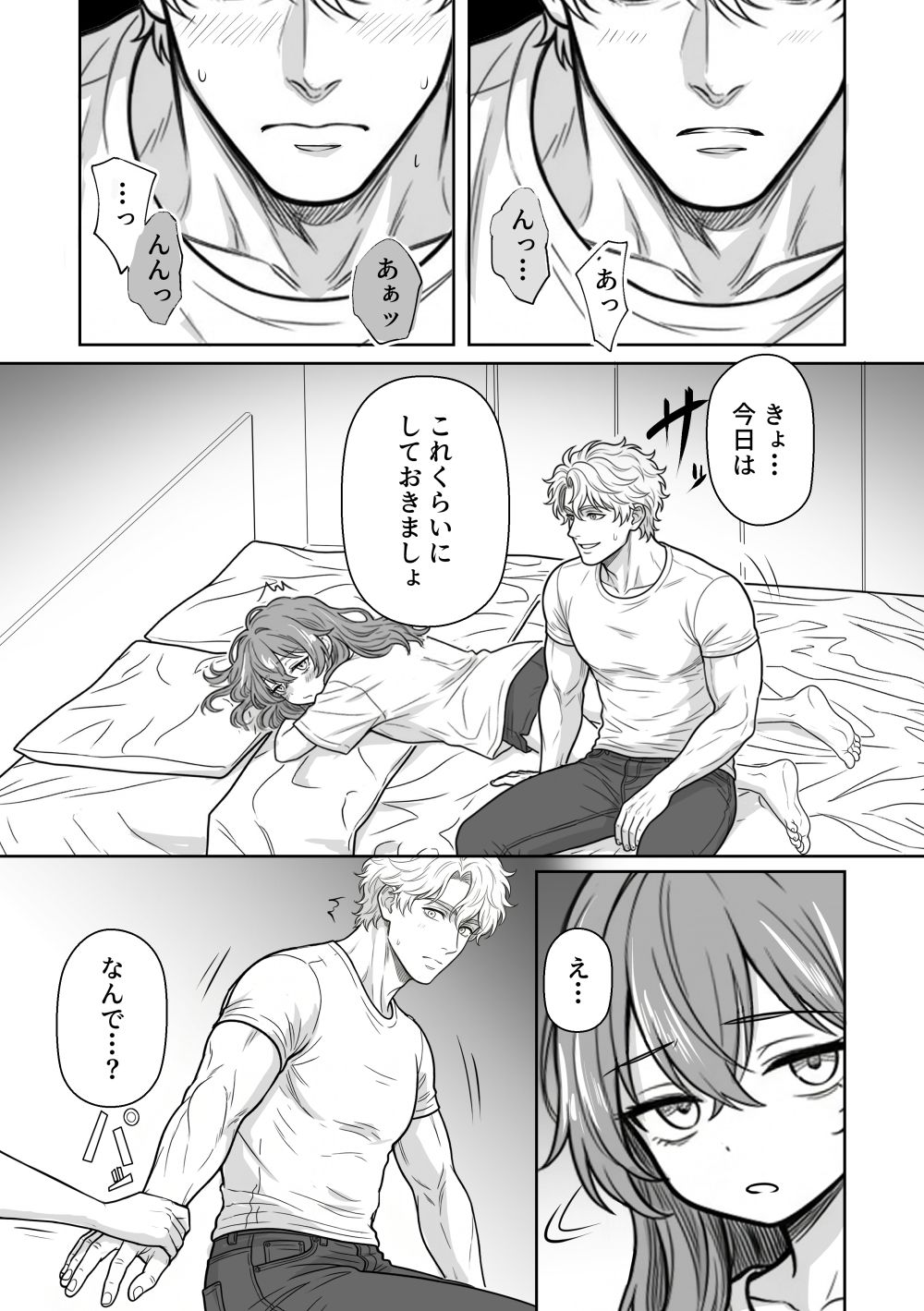 夜見とユージン  売れない漫画家と筋肉オネェ - サンプル画像 8