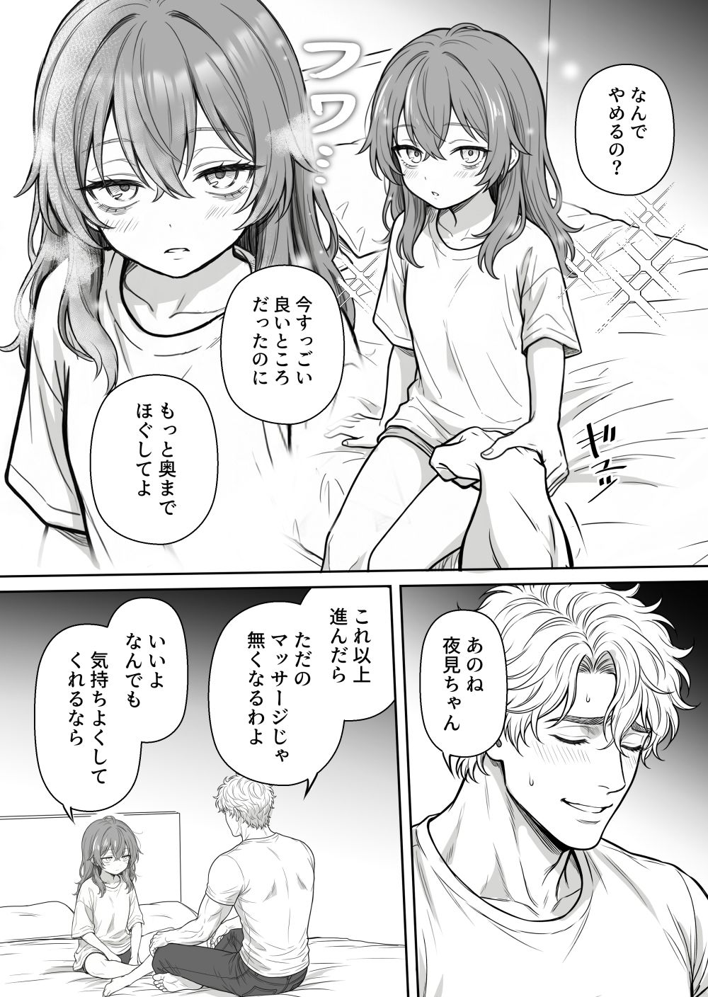 夜見とユージン  売れない漫画家と筋肉オネェ - サンプル画像 9