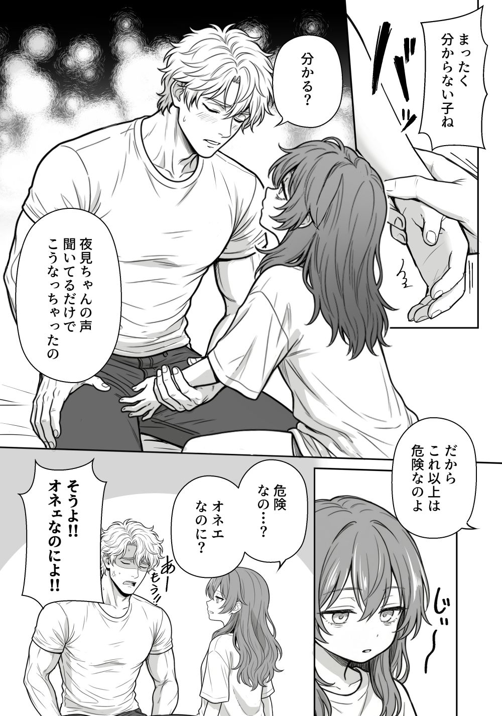 夜見とユージン  売れない漫画家と筋肉オネェ - サンプル画像 10