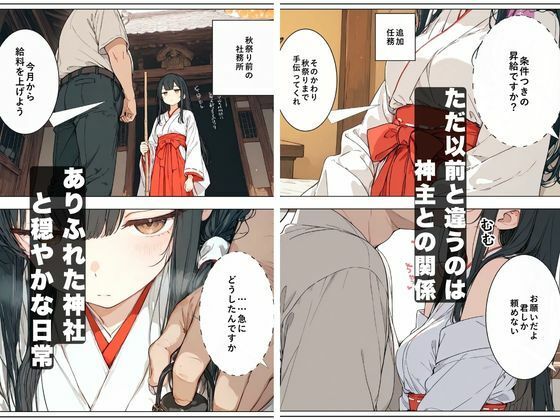 巫女の給料上げてやる代わりに…神主の欲望を毎月処理する契約を結んだ結果 - サンプル画像 1