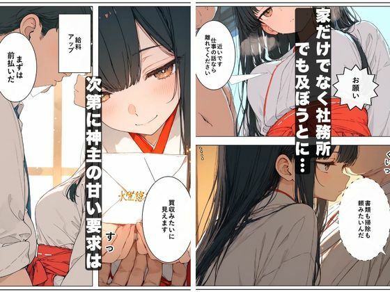 巫女の給料上げてやる代わりに…神主の欲望を毎月処理する契約を結んだ結果 - サンプル画像 2