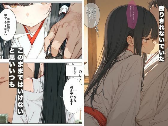 巫女の給料上げてやる代わりに…神主の欲望を毎月処理する契約を結んだ結果 - サンプル画像 3