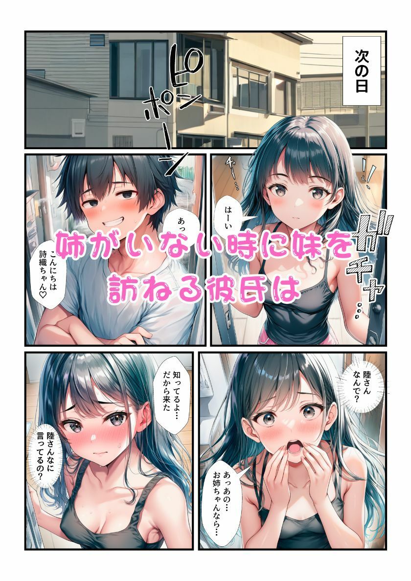 【NTR】姉のセックスを見た妹がオナニーで彼氏を誘惑エッチしたら姉に見つかり姉妹丼3Pになった！ - サンプル画像 6