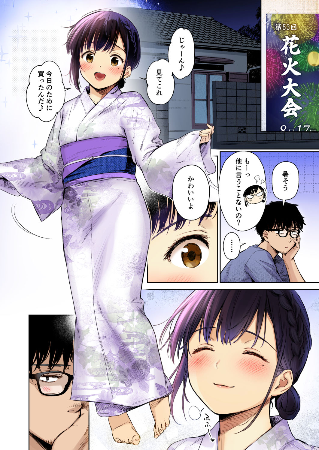 とある夏、姪とふたりきり。フルカラー - サンプル画像 9