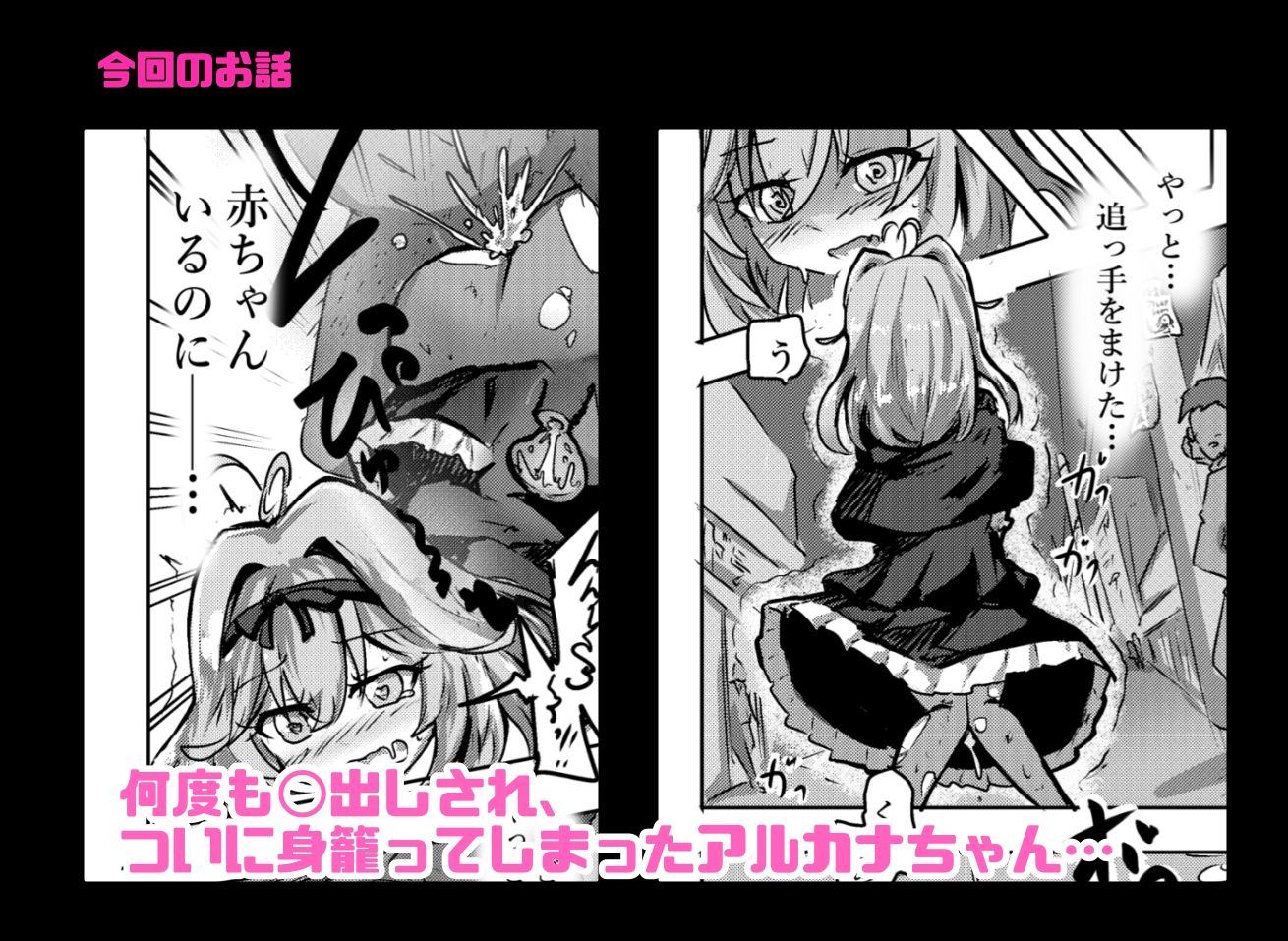 アルカナシャドウ、捕まえた。3 〜出産追撃レ●プ〜 - サンプル画像 2