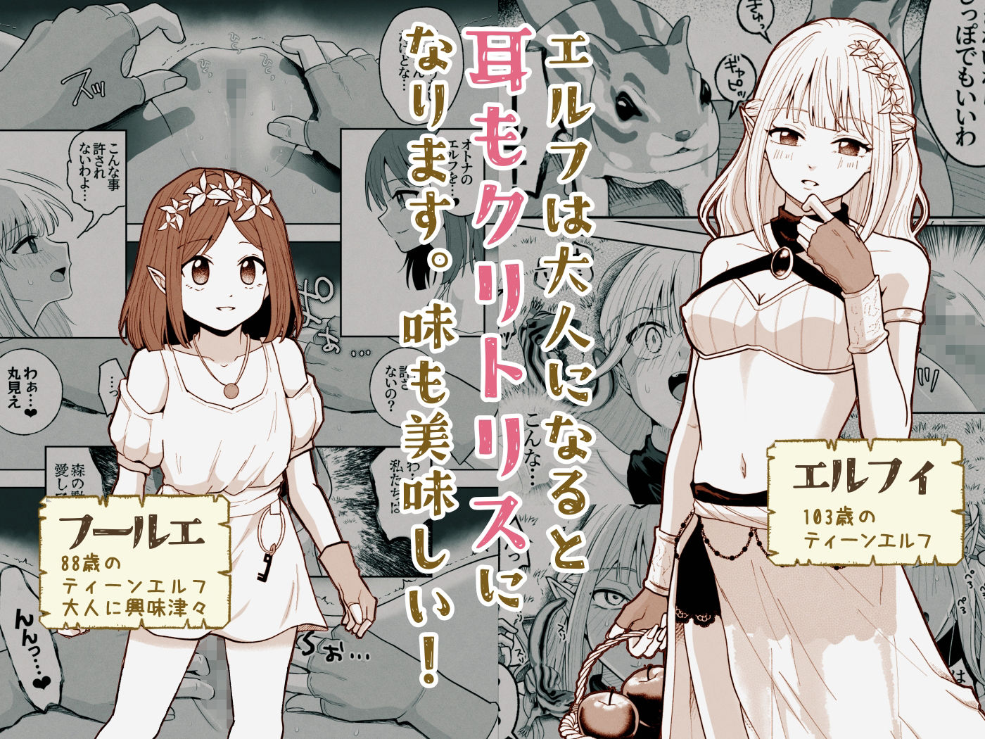 弟子とリスにクリトリスを責められるエルフ先輩 - サンプル画像 1