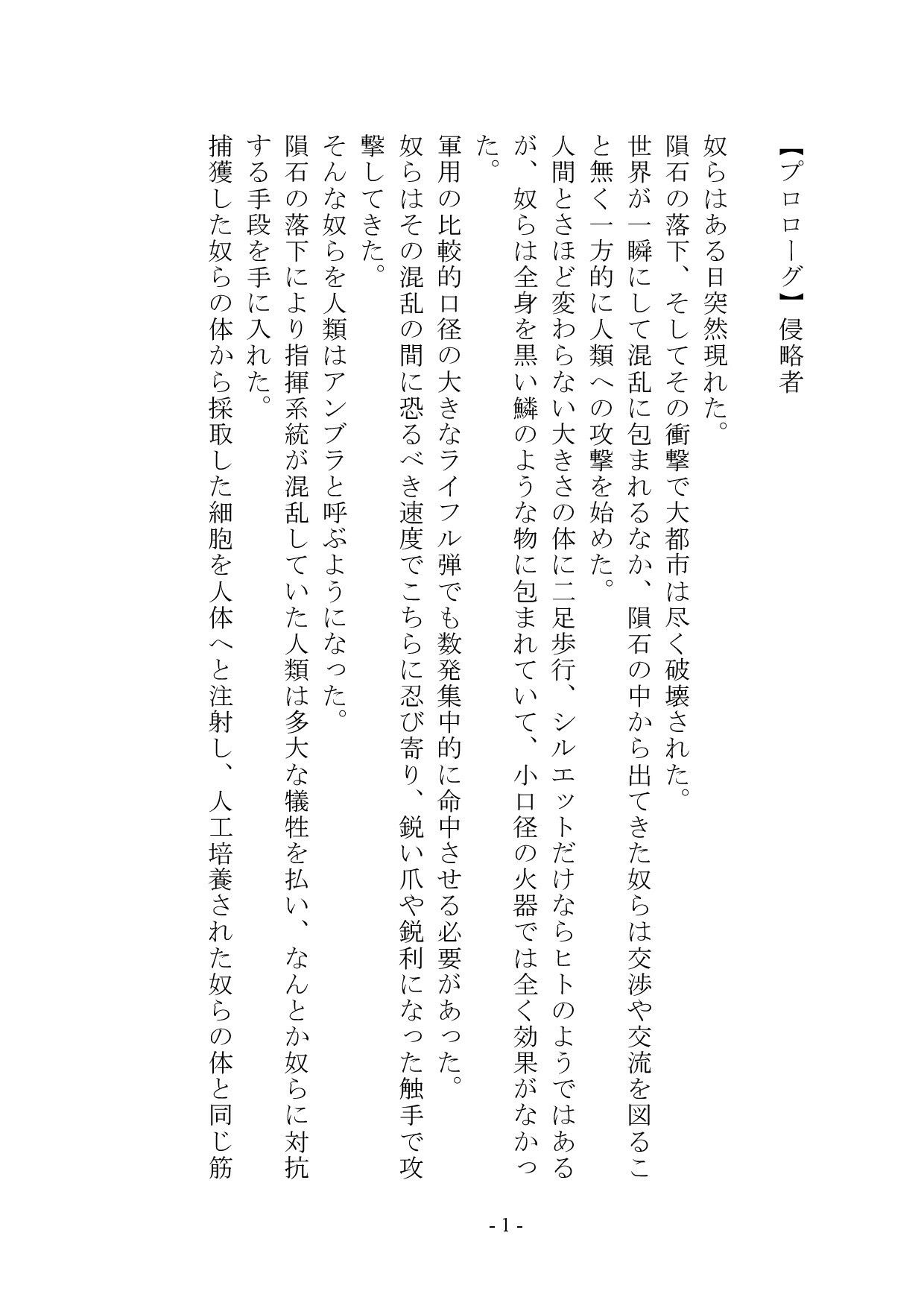異形の雌奴●へと堕ちた兵士 - サンプル画像 2