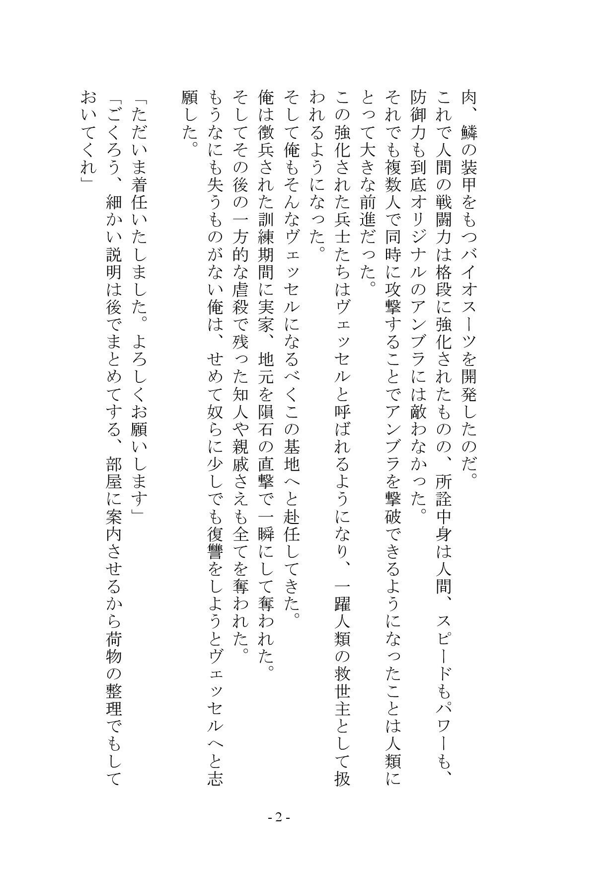 異形の雌奴●へと堕ちた兵士 - サンプル画像 3