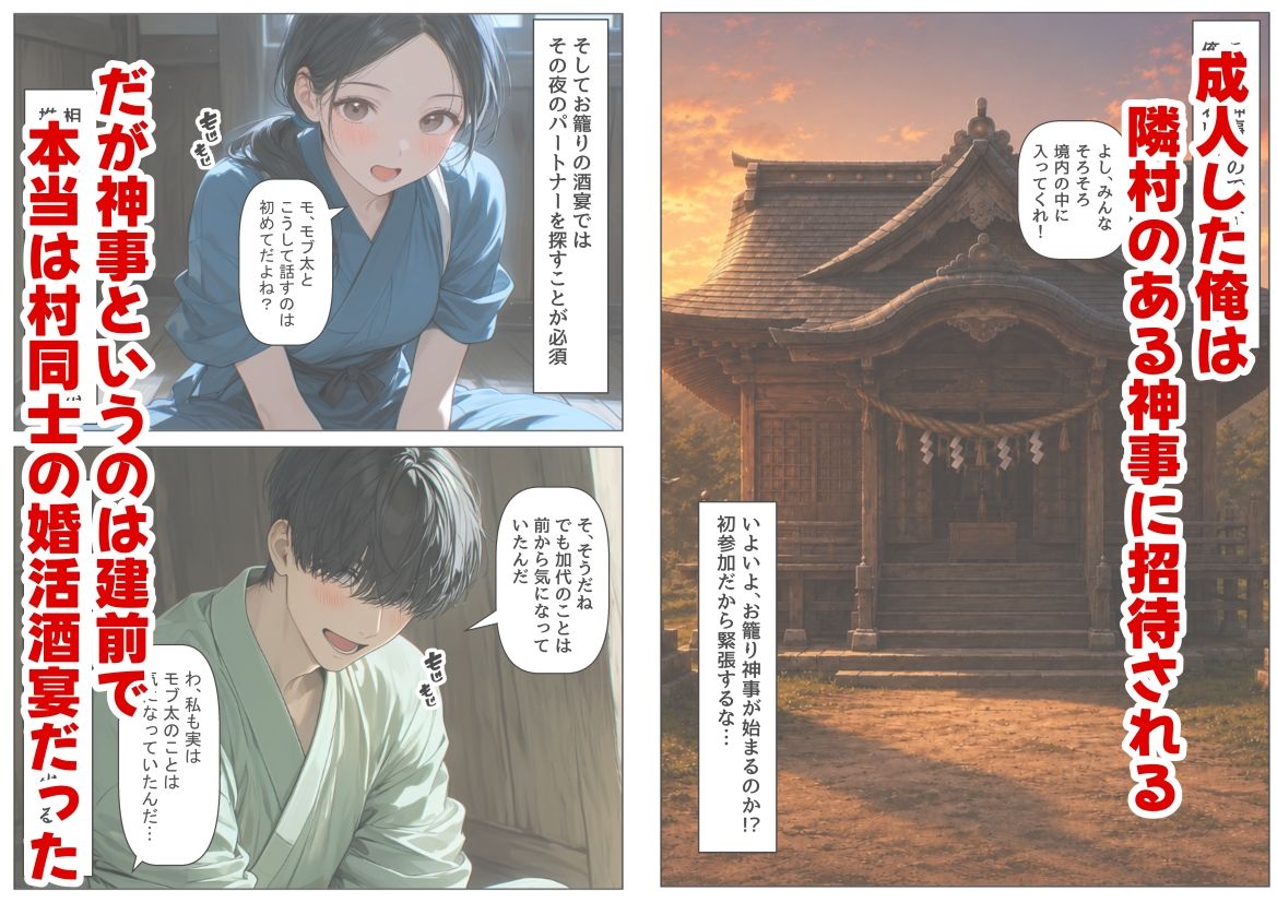 戦国時代の農村に俺が転生したら、神事が乱交だった件 - サンプル画像 3