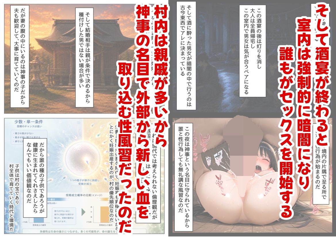 戦国時代の農村に俺が転生したら、神事が乱交だった件 - サンプル画像 4