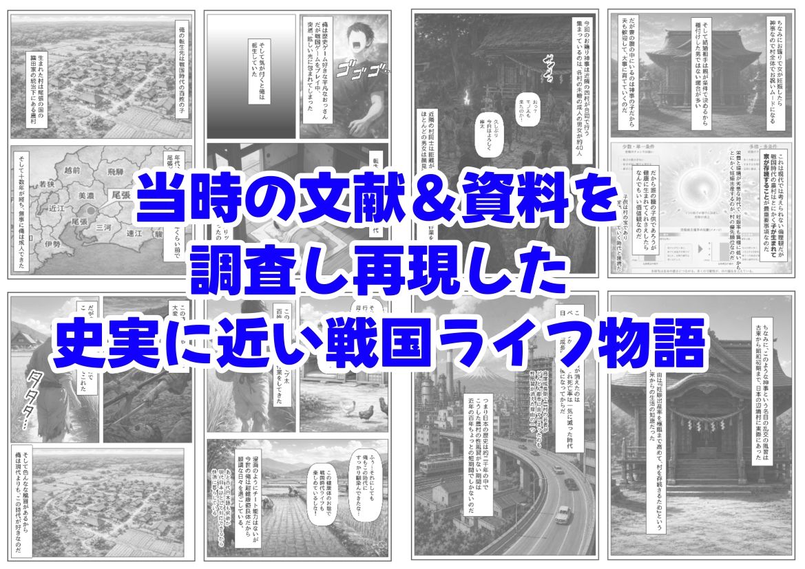 戦国時代の農村に俺が転生したら、神事が乱交だった件 - サンプル画像 8