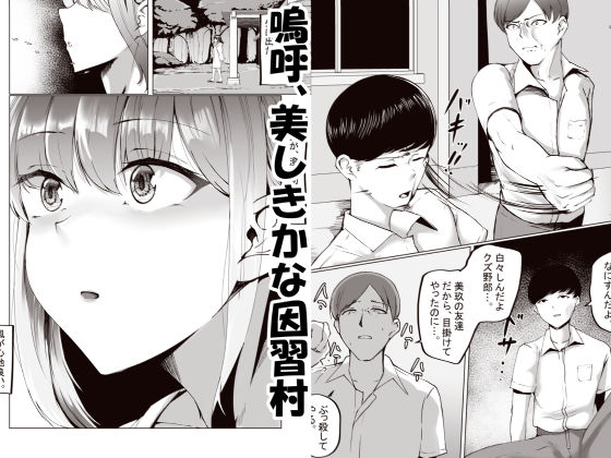 因習村がボクの味方をしてくれた。 - サンプル画像 9