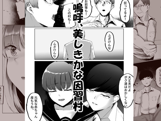 因習村がボクの味方をしてくれた。 - サンプル画像 10