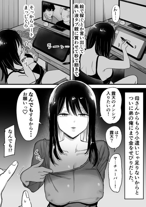巨乳ニート姉月額2万でハメ放題 - サンプル画像 2