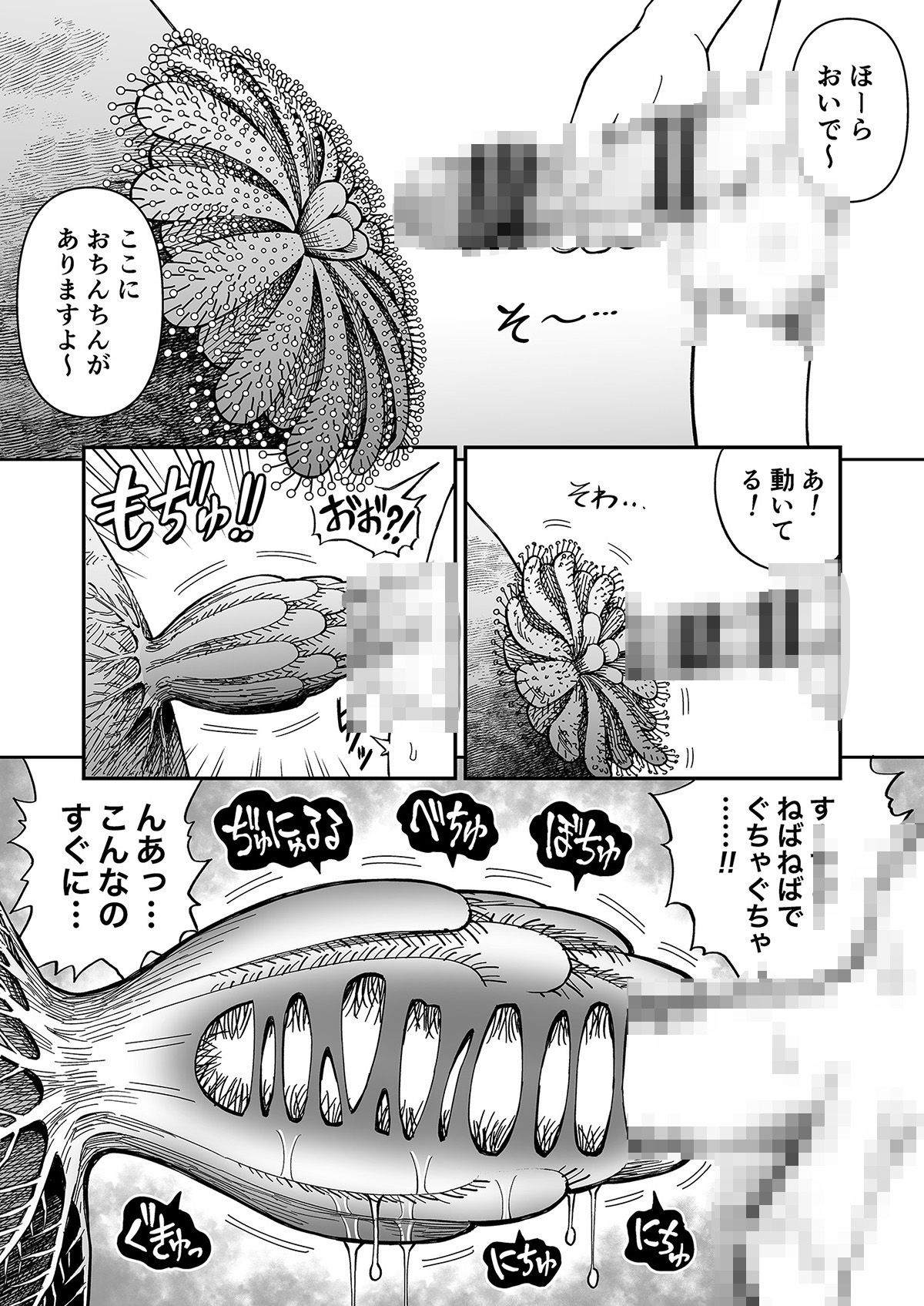 マキちゃん図鑑 - サンプル画像 3