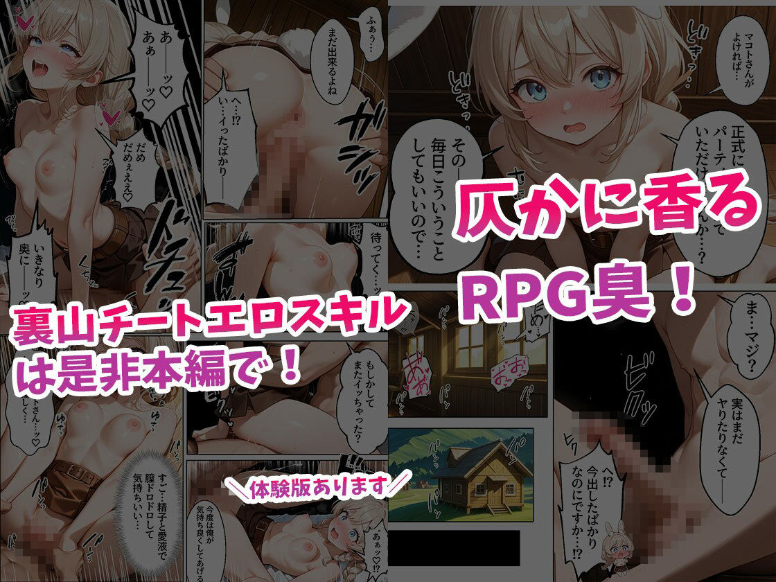 童貞転生 〜異世界転生した俺のスキルが性虜だった件〜2話 - サンプル画像 5