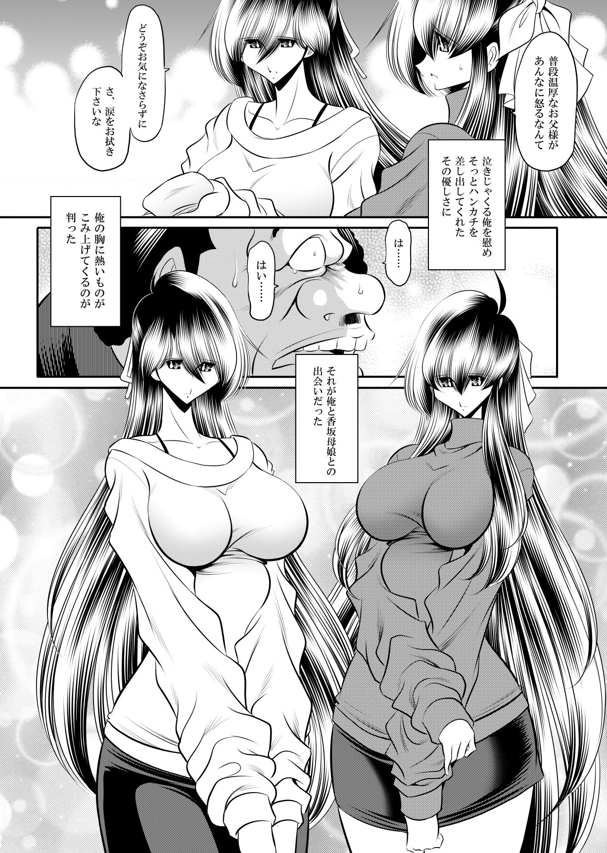 母娘流転  上巻 - サンプル画像 1