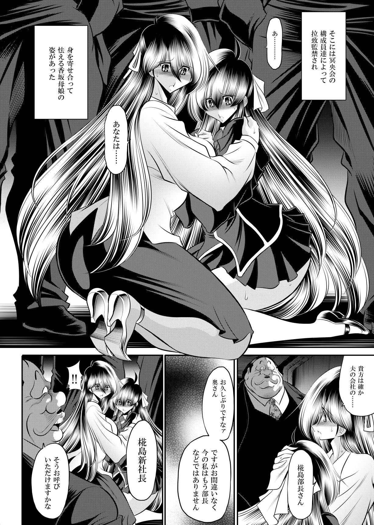 母娘流転  上巻 - サンプル画像 3