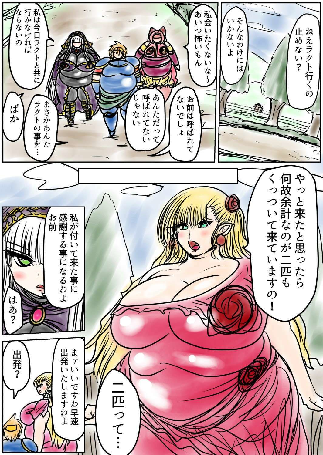 プクーでパーンなストーリー第26話 - サンプル画像 1