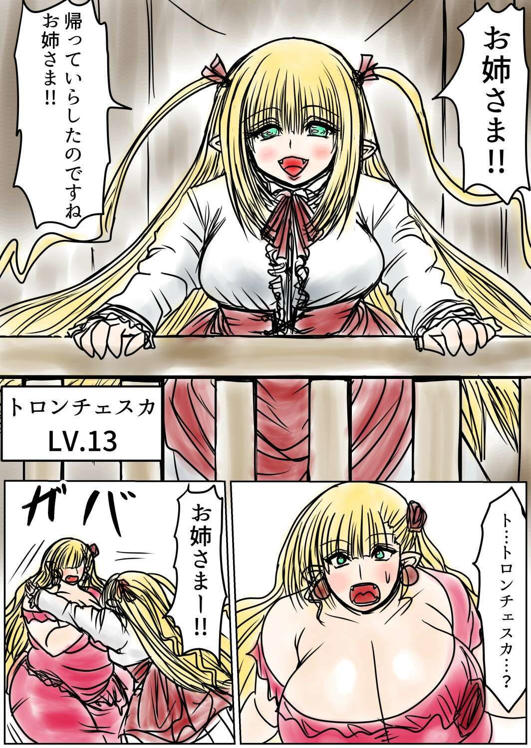 プクーでパーンなストーリー第26話 - サンプル画像 2