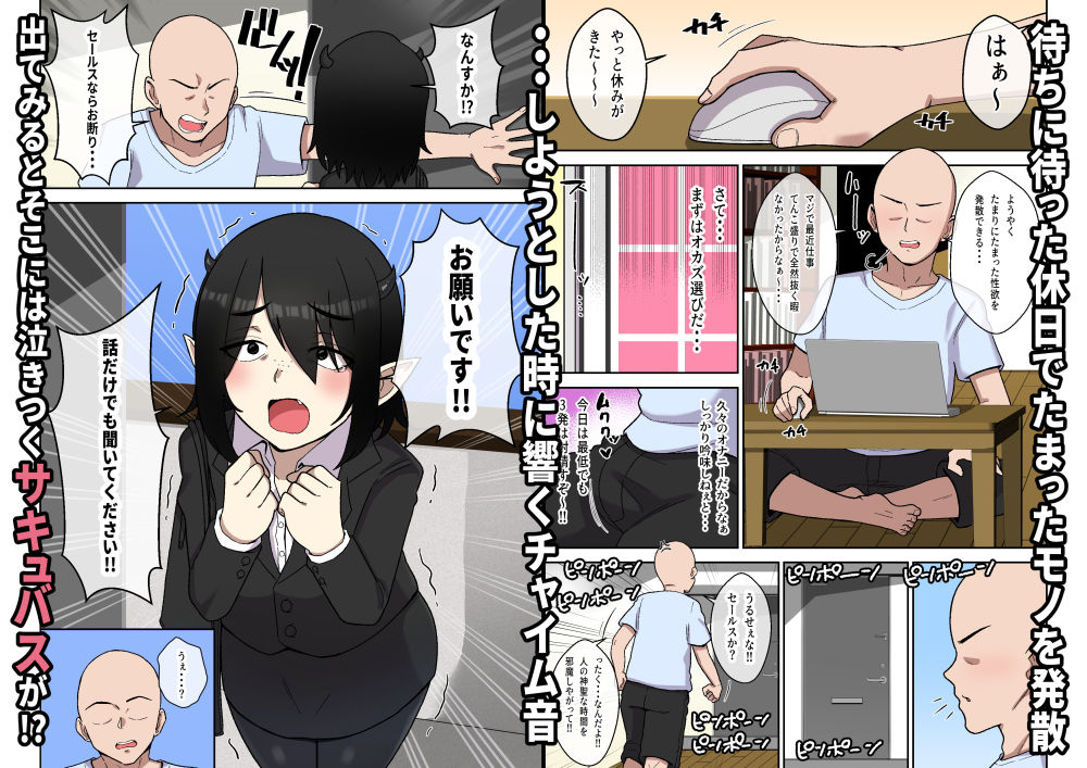 営業下手な地味顔サキュバスを助けたらでかムチになって契約するまで搾精された話 - サンプル画像 1