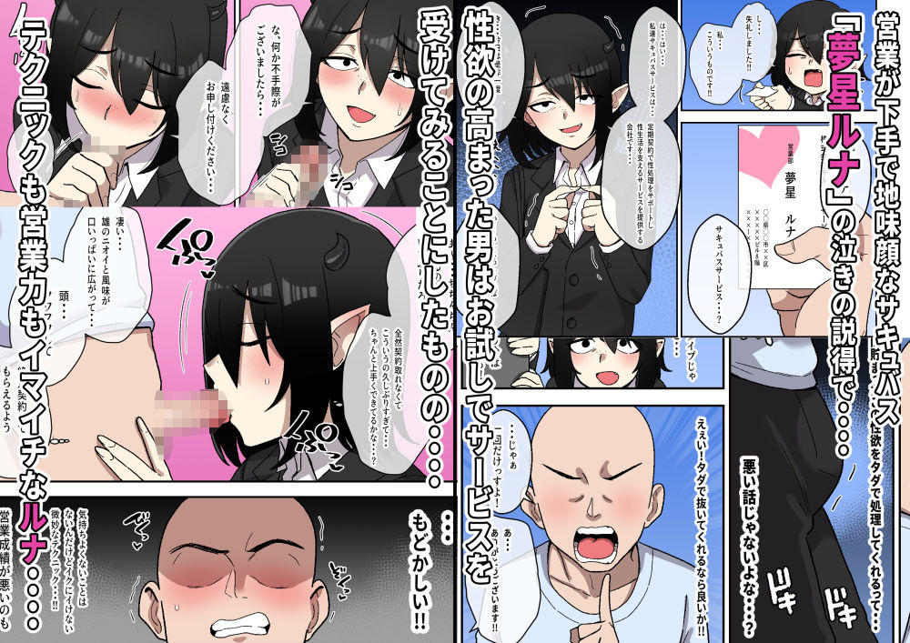 営業下手な地味顔サキュバスを助けたらでかムチになって契約するまで搾精された話 - サンプル画像 2