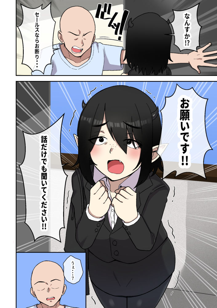 営業下手な地味顔サキュバスを助けたらでかムチになって契約するまで搾精された話 - サンプル画像 7
