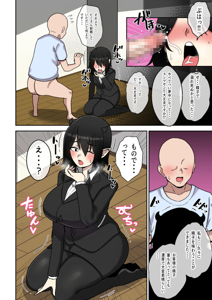 営業下手な地味顔サキュバスを助けたらでかムチになって契約するまで搾精された話 - サンプル画像 8