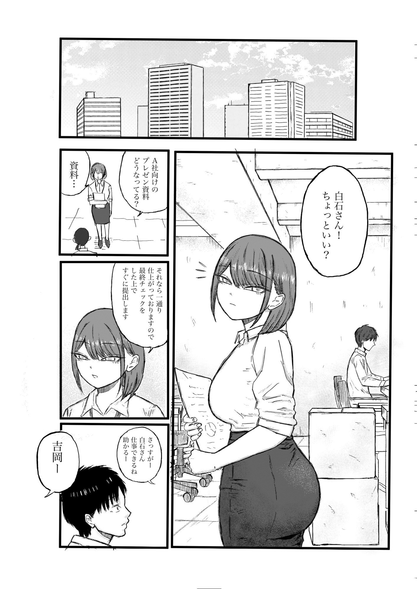 クールな先輩OLとのはじめて - サンプル画像 1