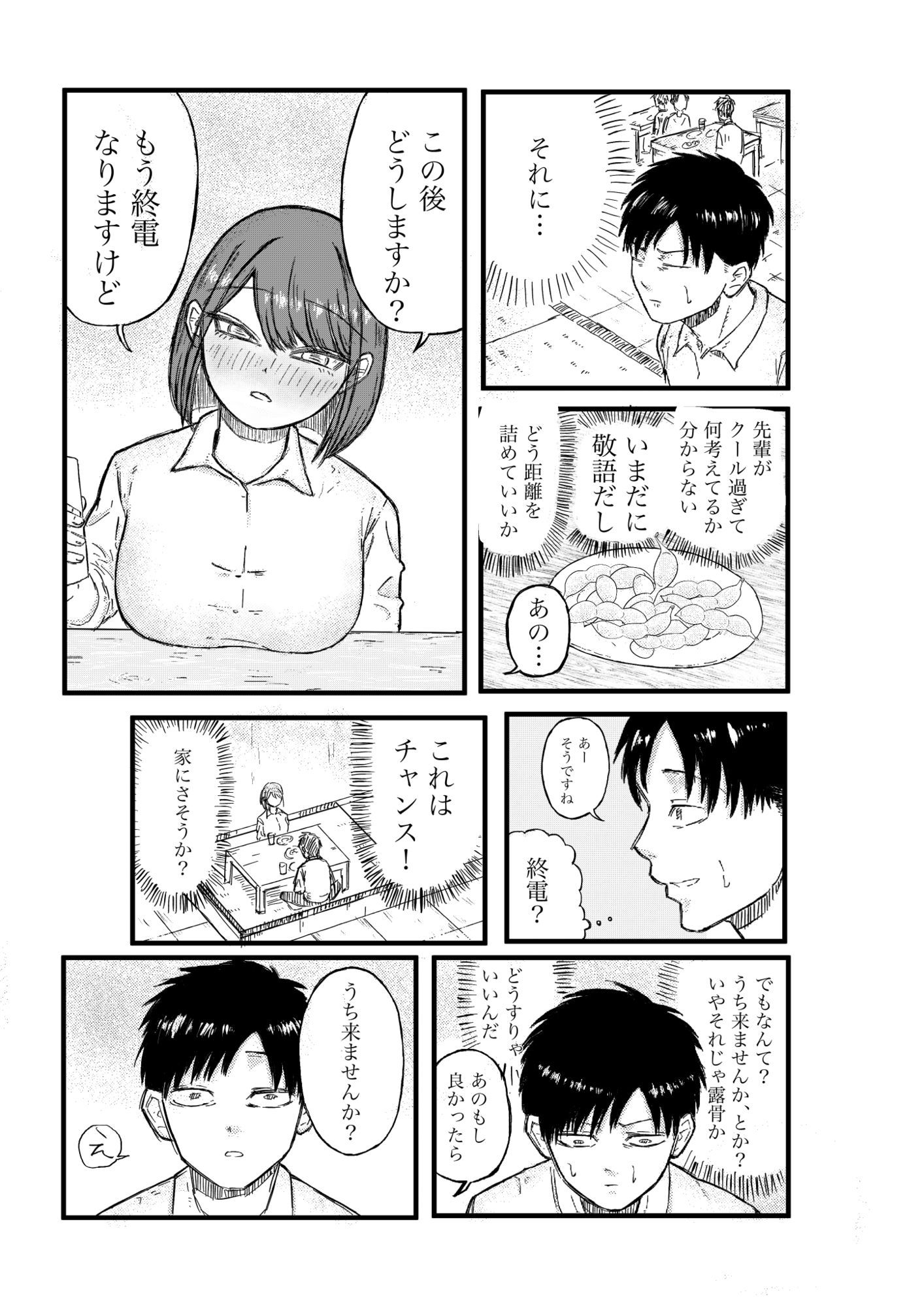 クールな先輩OLとのはじめて - サンプル画像 7