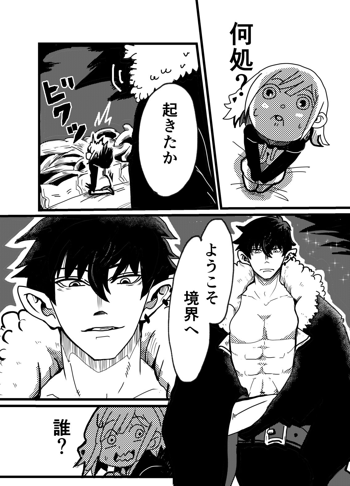 深淵のボッチに嫁入りした話 - サンプル画像 2