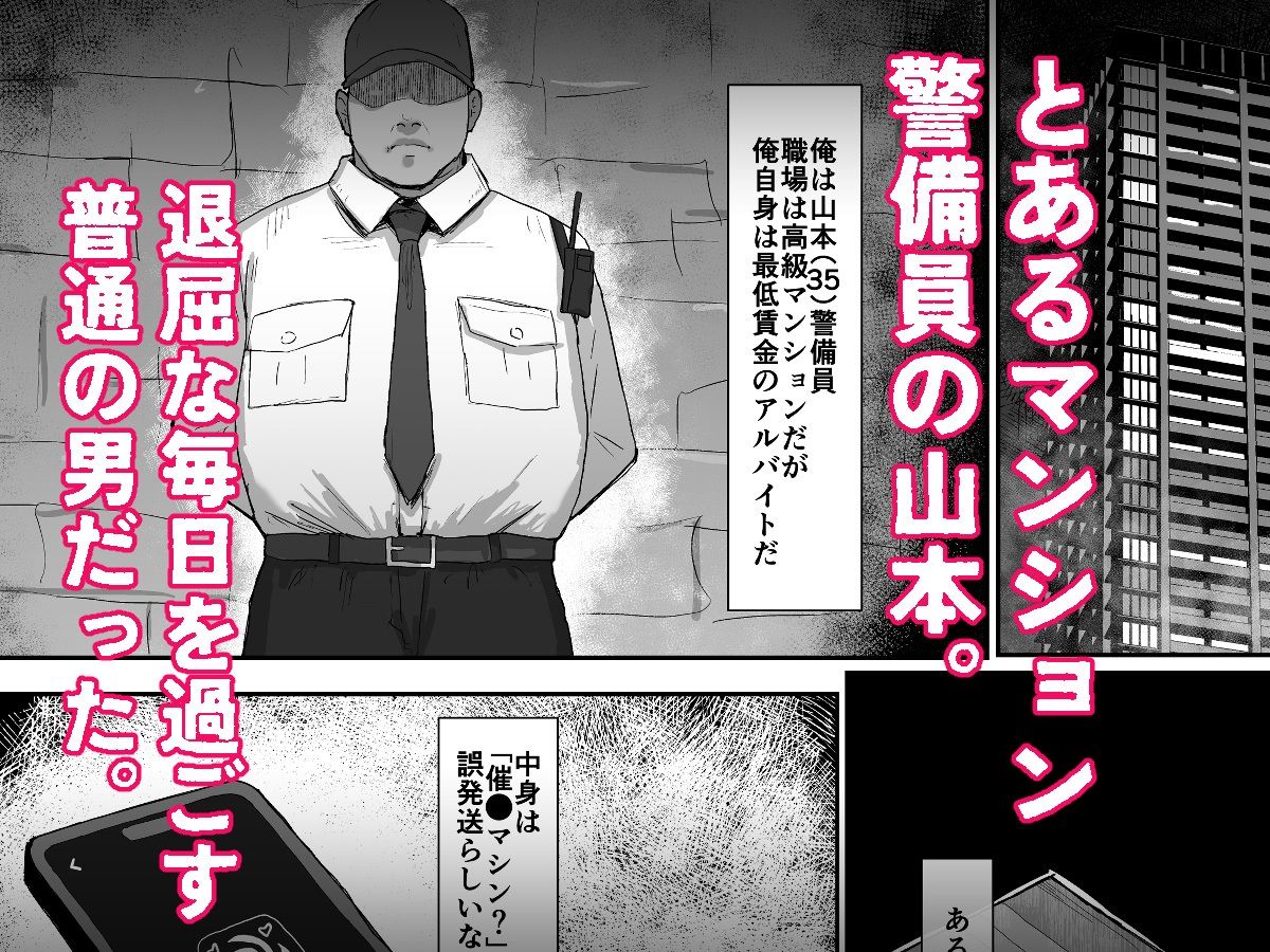 催〇マンション〜催〇マシンを手に入れた理不尽オッサンに犯●れる〜 - サンプル画像 1