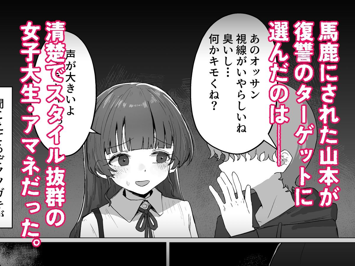 催〇マンション〜催〇マシンを手に入れた理不尽オッサンに犯●れる〜 - サンプル画像 3