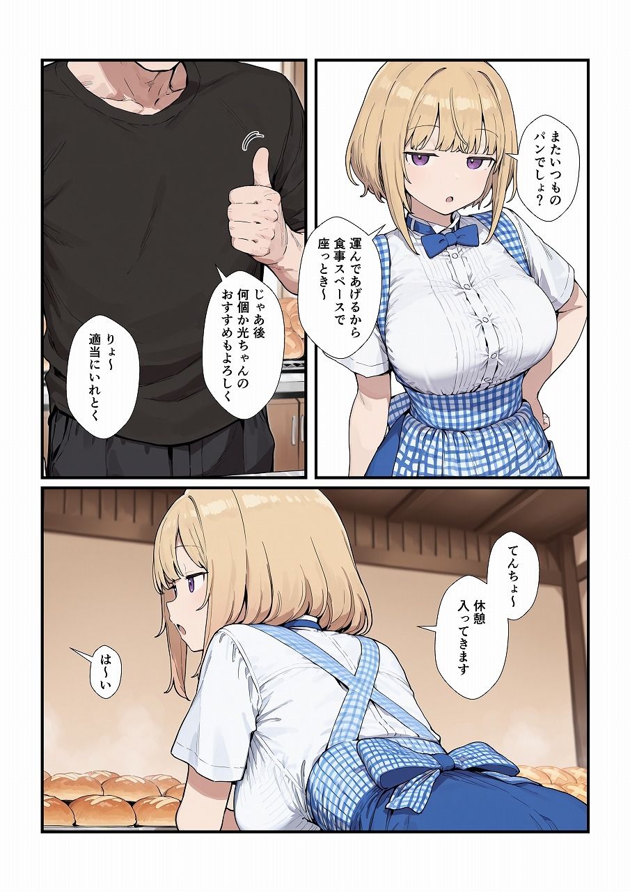 優しいジト目っ子と処女喪失セックス - サンプル画像 1