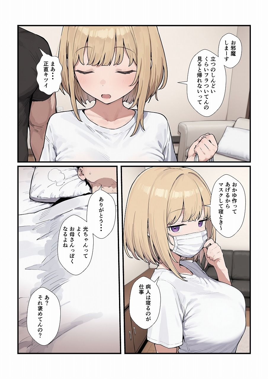 優しいジト目っ子と処女喪失セックス - サンプル画像 3