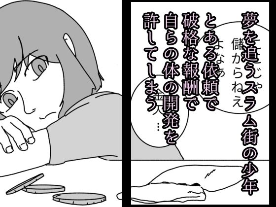 夢は買われて堕とされる - サンプル画像 2