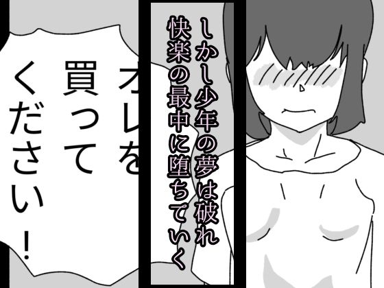 夢は買われて堕とされる - サンプル画像 3