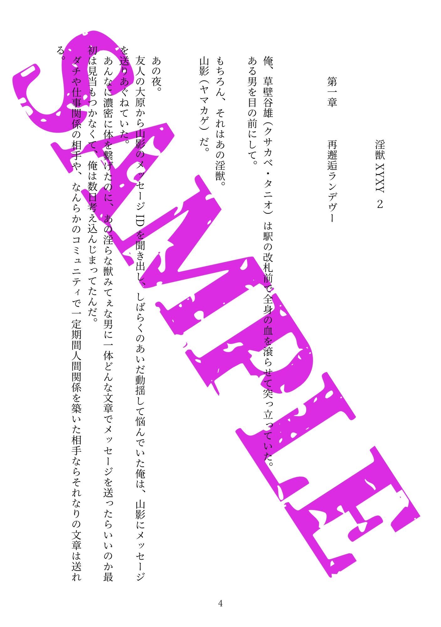 淫獣XYXY2 - サンプル画像 3