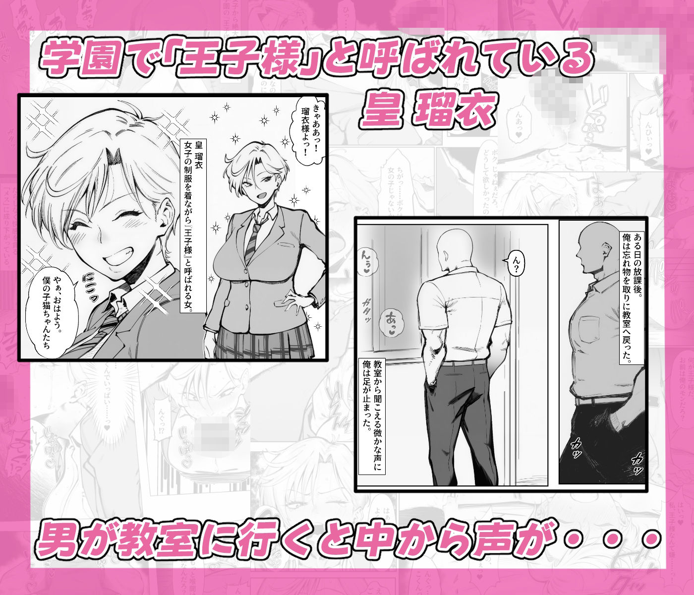 雌堕ちの王子様〜秘密を握られて、本物の「雄」に狂わされる〜 - サンプル画像 1