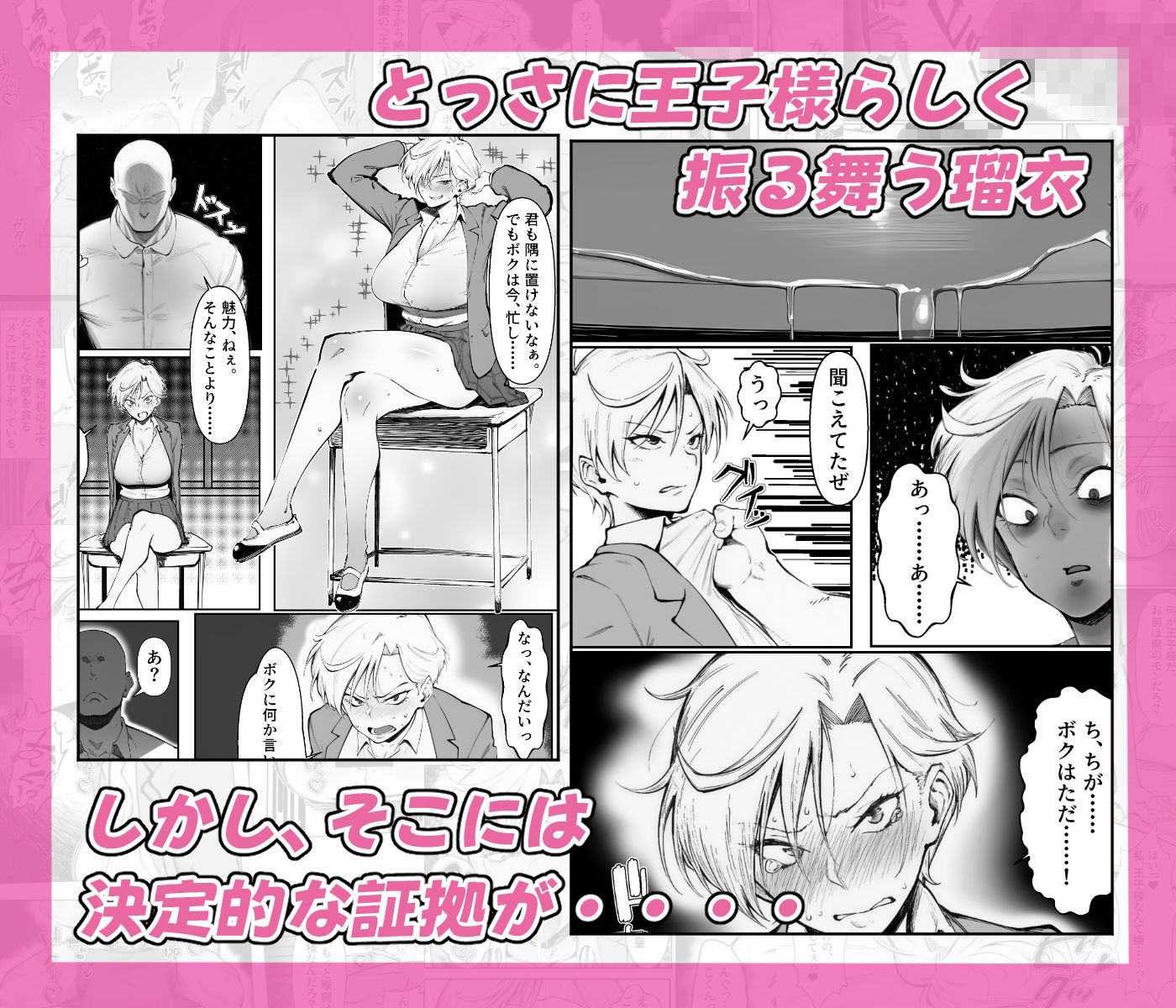 雌堕ちの王子様〜秘密を握られて、本物の「雄」に狂わされる〜 - サンプル画像 3