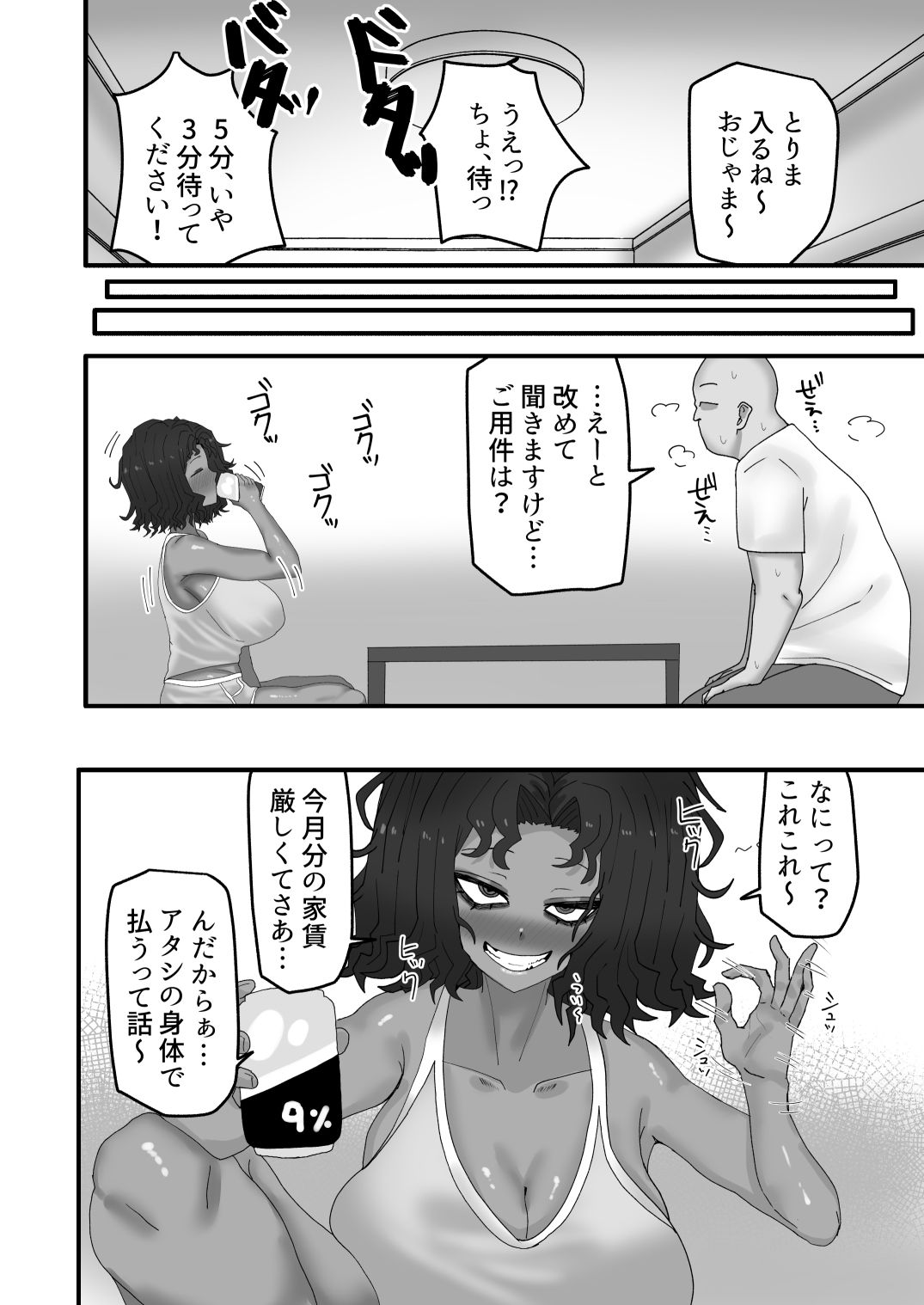 今月の家賃は身体で払います - サンプル画像 1