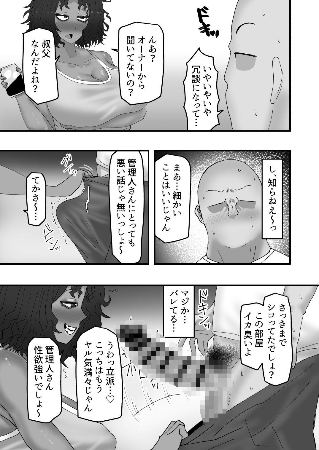 今月の家賃は身体で払います - サンプル画像 2