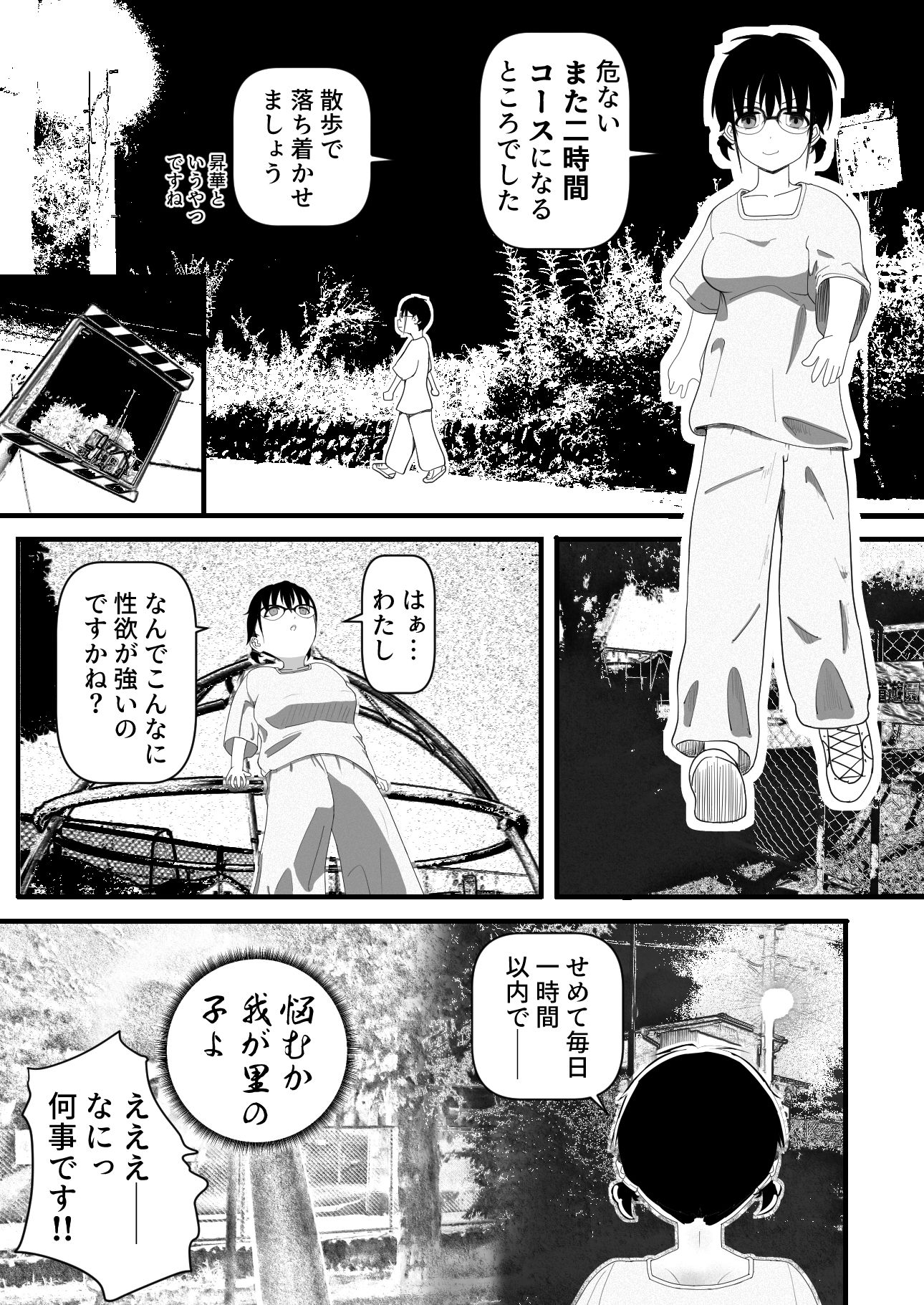 夜の公園で芋虫と怪物に襲われました。 - サンプル画像 7