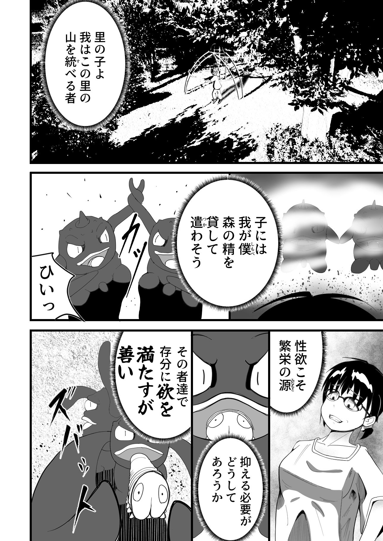 夜の公園で芋虫と怪物に襲われました。 - サンプル画像 8