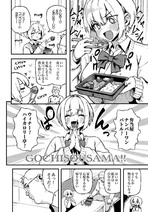 すみれはハイカロリー - サンプル画像 4
