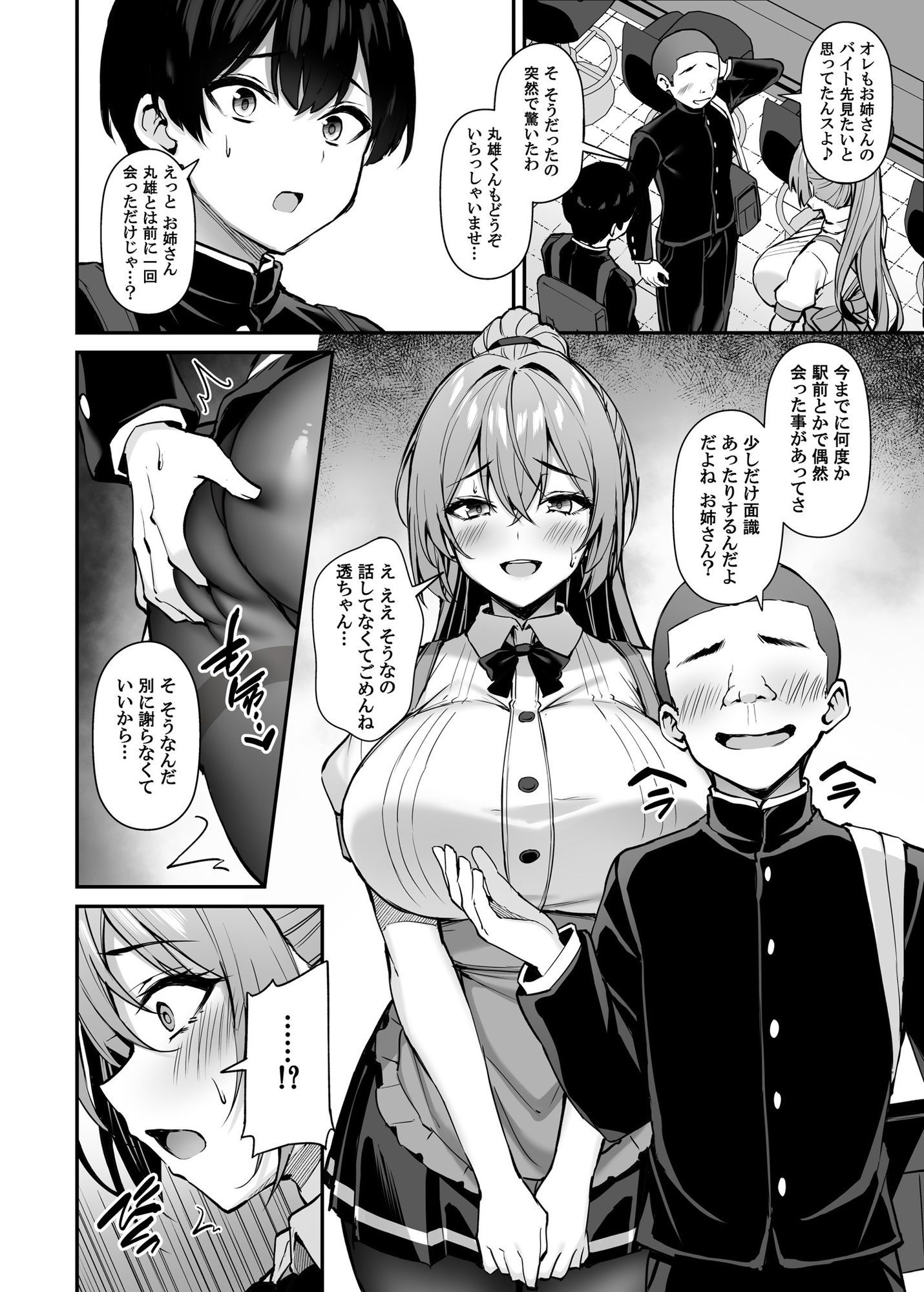 いつも優しいお姉さんは僕の居ない間に -2- - サンプル画像 5