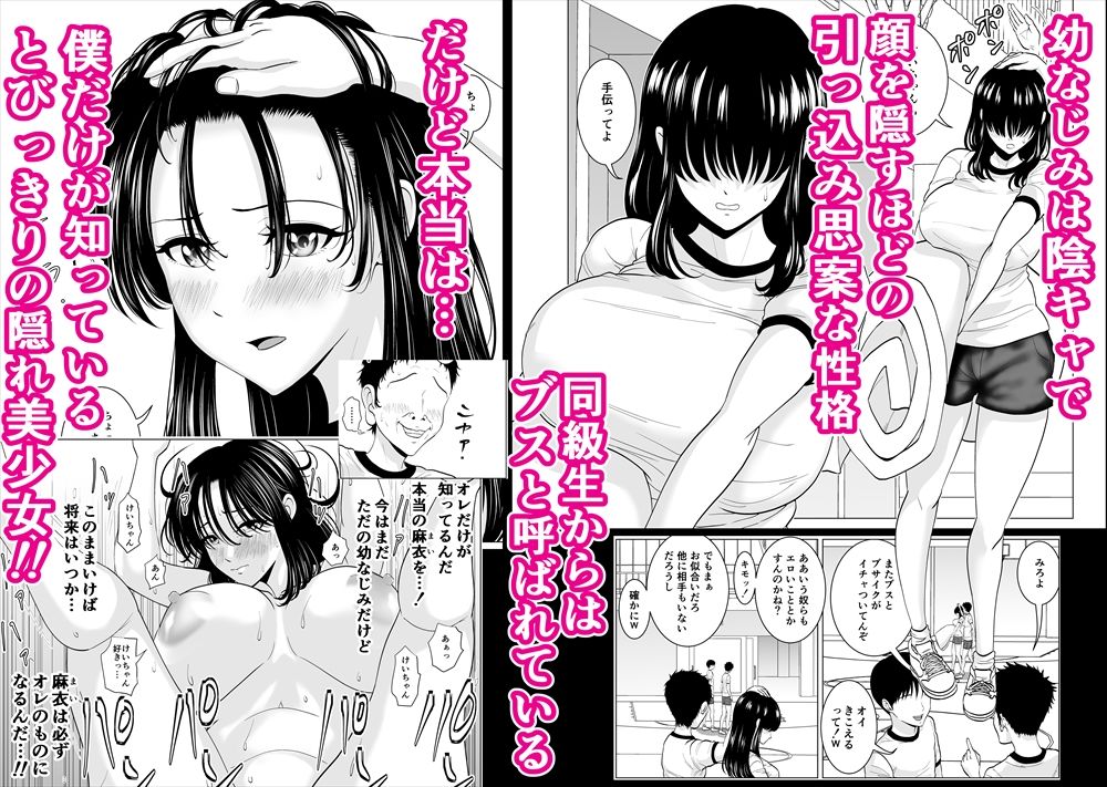 隠れ美少女の幼なじみがイケメンにNTR脳破壊セックス90ページ！！ - サンプル画像 1