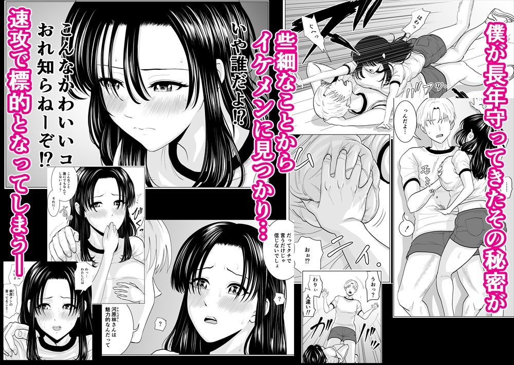 隠れ美少女の幼なじみがイケメンにNTR脳破壊セックス90ページ！！ - サンプル画像 2